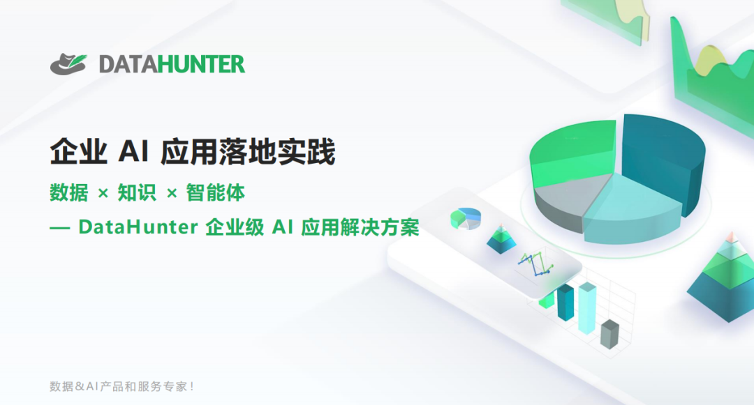 生成式AI驱动BI产业升级,数猎天下领跑数据智能新赛道