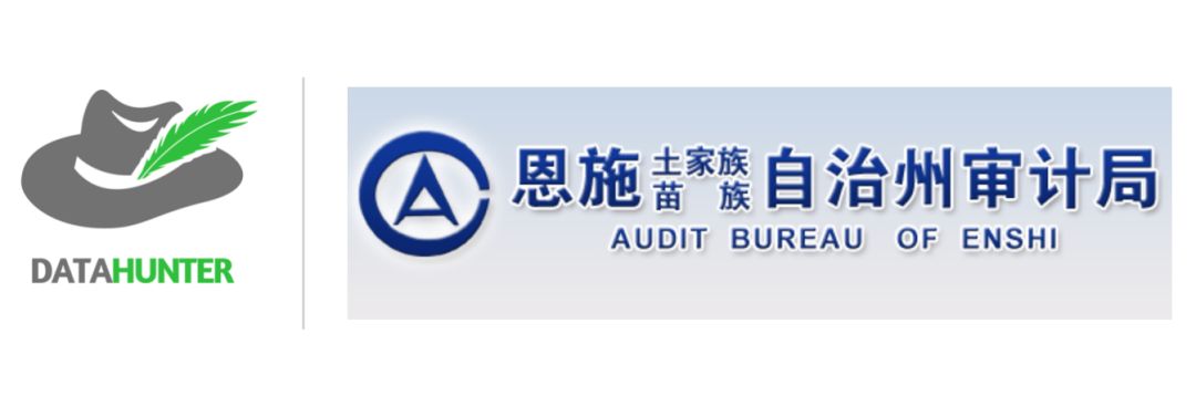 签约简讯 | DataHunter中标恩施州审计局大数据审计云平台项目