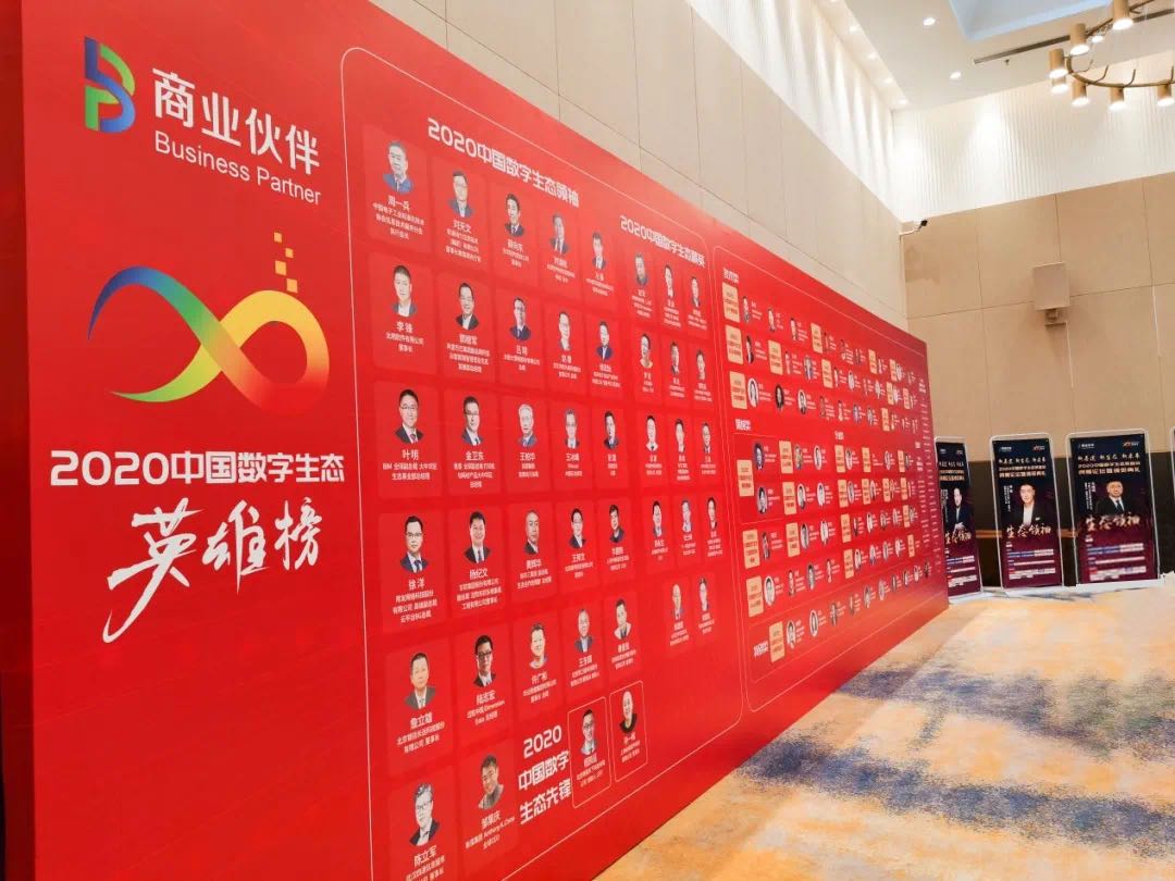 敢为先锋,逆势成长--DataHunter荣获2020中国数字生态英雄会 “数字生态先锋”和“数字生态逆势成长”殊荣