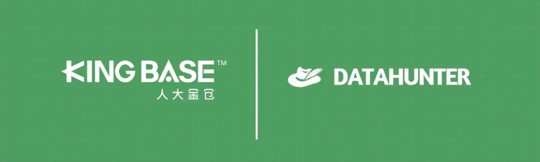 共建信创数据生态 DataHunter与人大金仓完成兼容认证