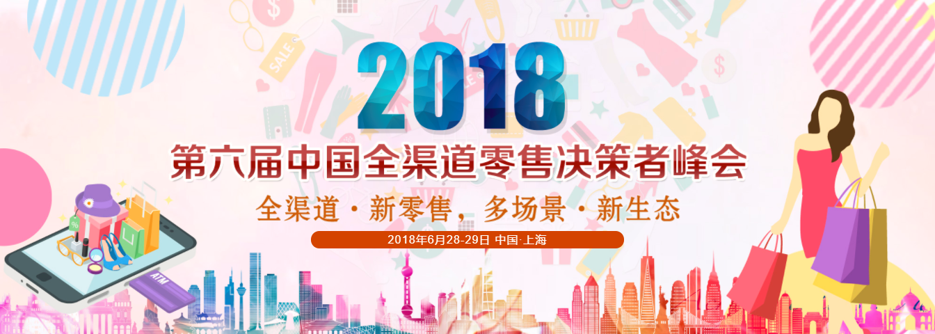 CORS2018正式开幕 DataHunter同近千名新零售精英齐聚一堂