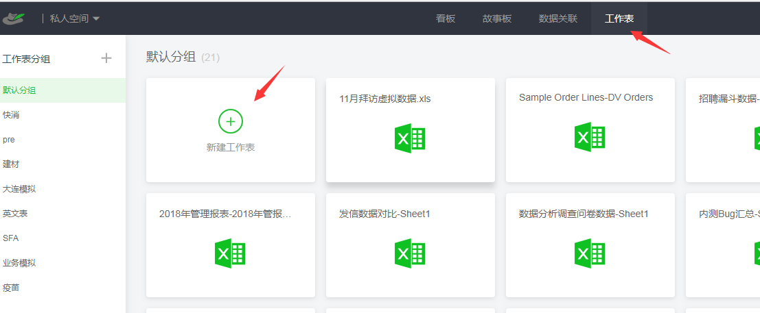 数据分析工具