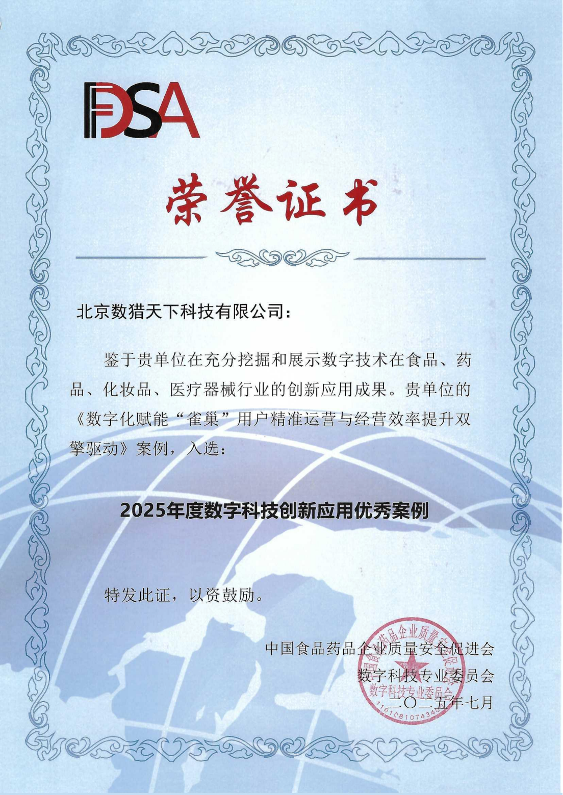 喜报|DataHunter斩获“2025年度数字科技创新应用优秀案例奖",携手雀巢打造食品行业数字化标杆案例