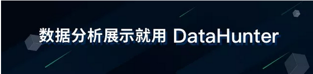 抗击疫情，DataHunter已开启远程办公模式